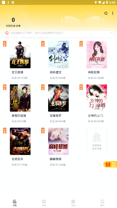 花生免费小说v1.0.9