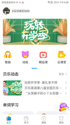 贝乐英语v5.0.2