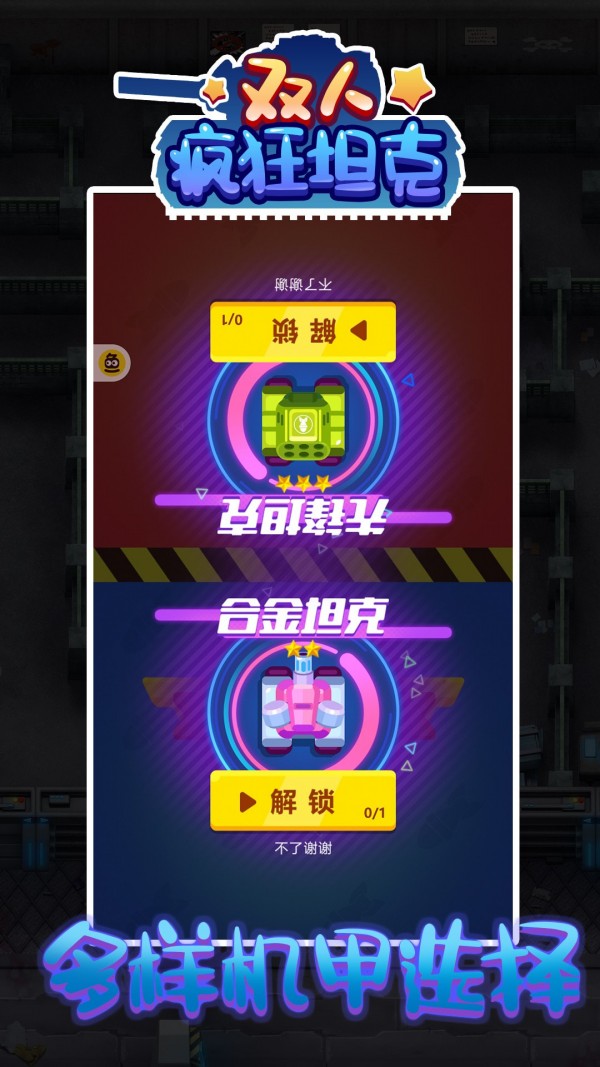 双人疯狂坦克v100.0.0