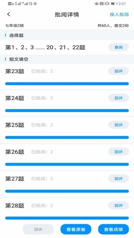 新教育教师端v3.8.4
