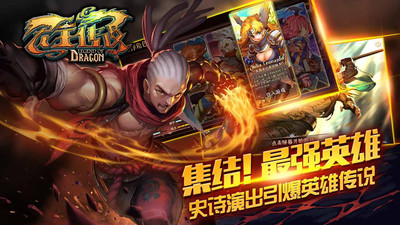 龙王传说安卓版v1.0.1.16