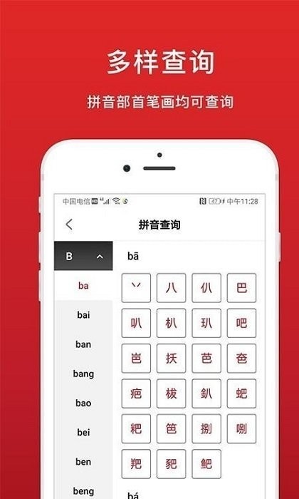 中华词典v1.0.0