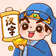 汉字小秀才v1.0.0.0