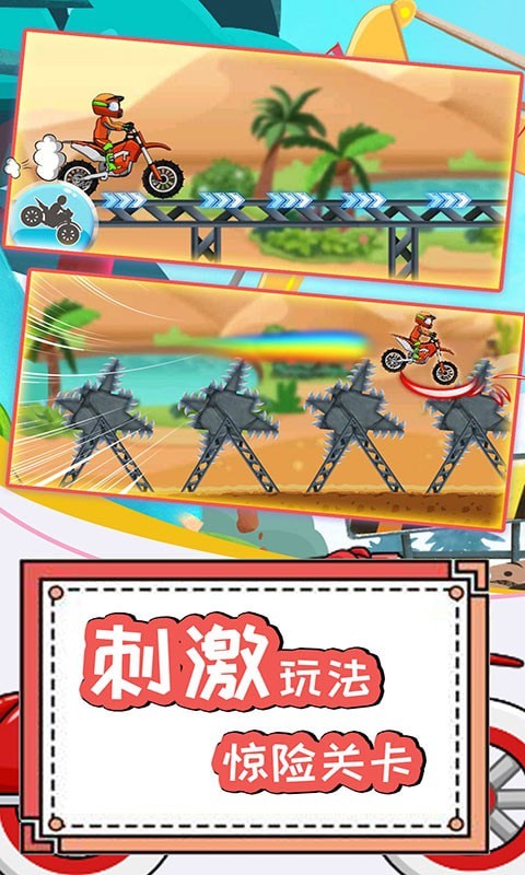 登山极限摩托4v2.0.0