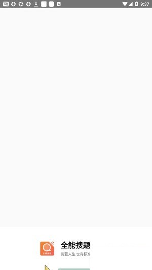全能搜题v1.1.5