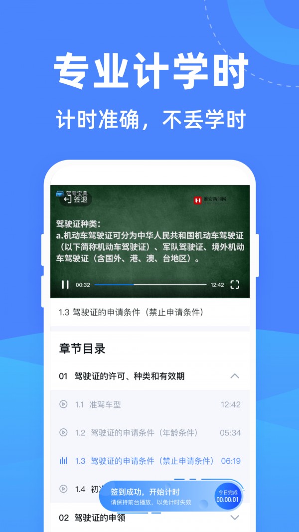 驾考学堂v1.0.0