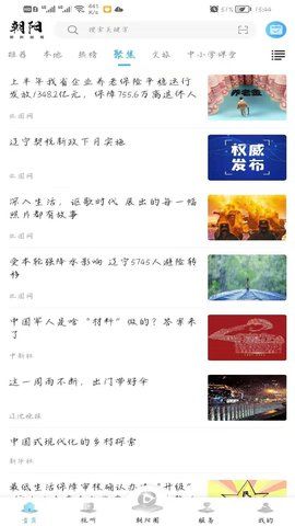 掌上朝阳v1.2.2.2