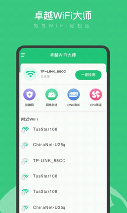 卓越WiFi大师v0.1.0(3)