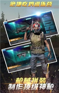 绝地吃鸡训练场v100.0.0