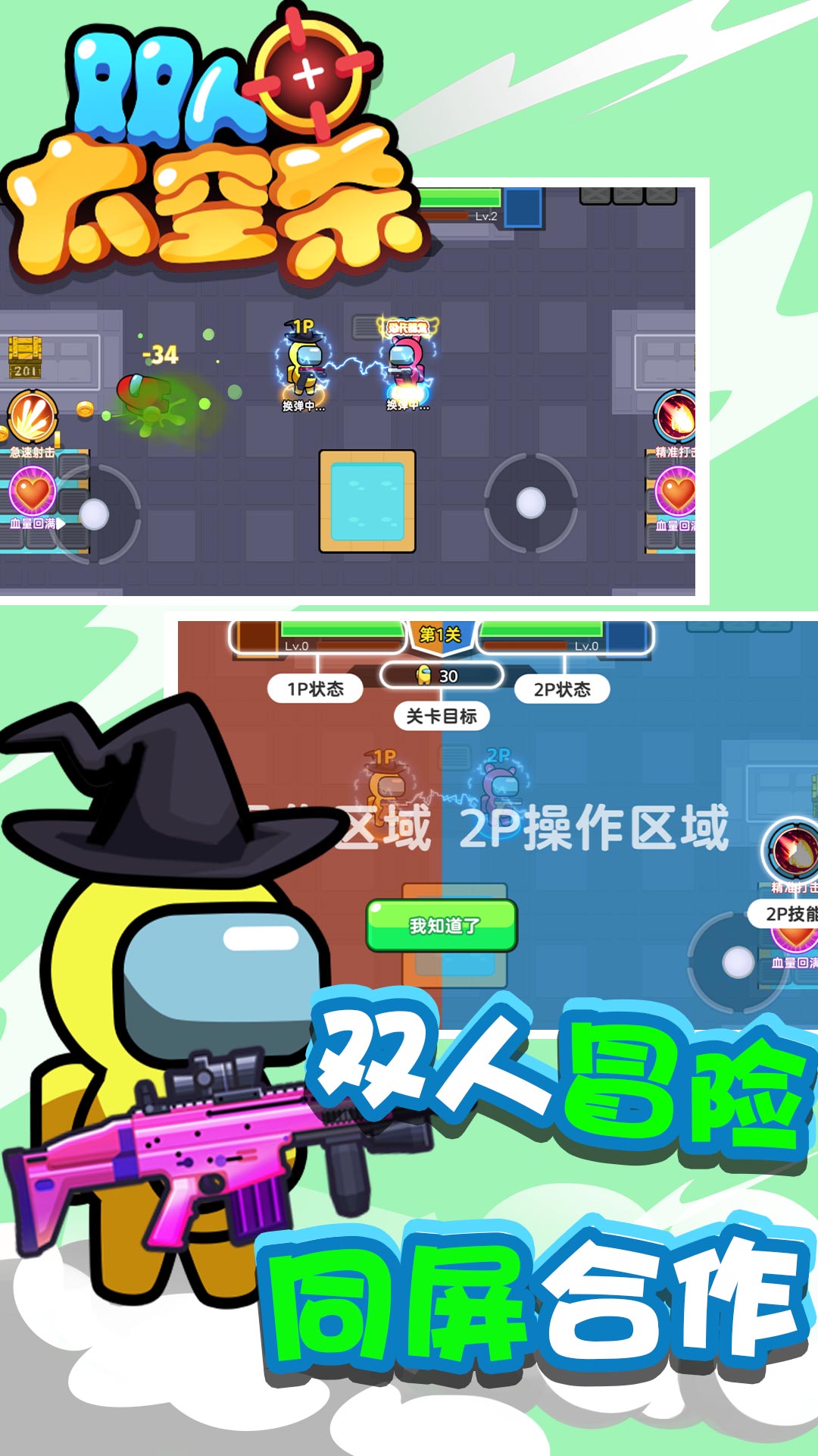 太空杀双人射击v100.0.0