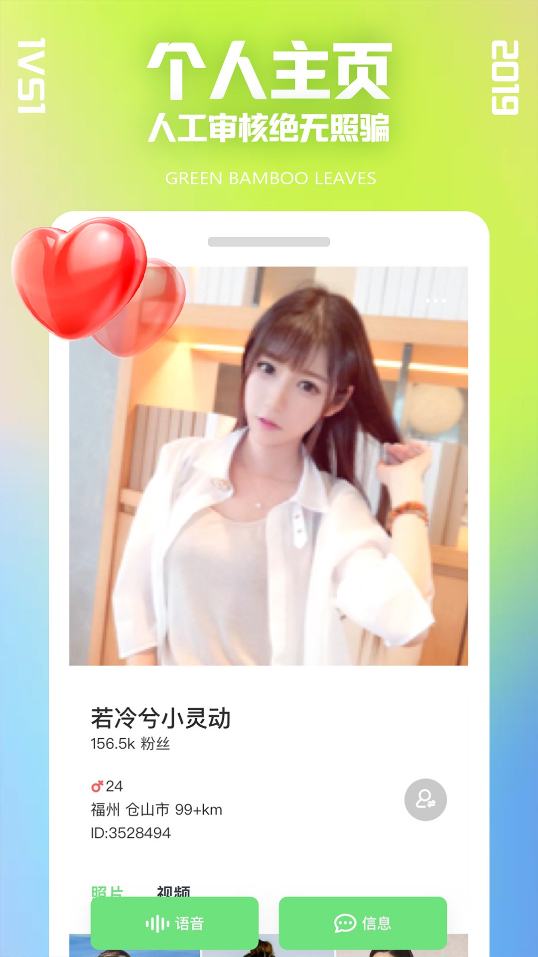 一对视频聊天v1.8.30