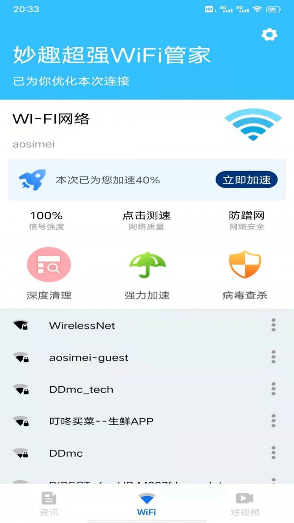 妙趣超强WiFi管家v1.0.2110190.8b41b82