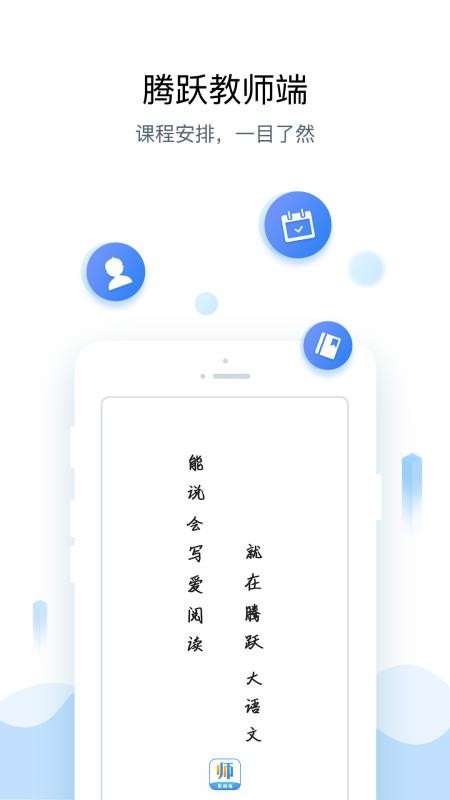腾跃教师端v3.7.0