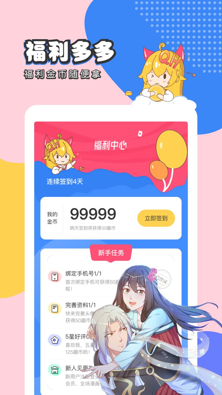 趣话免费漫画v2.3.2