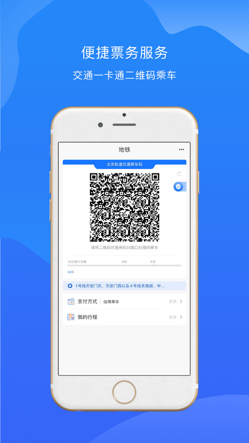 北京轨道交通v1.0.33