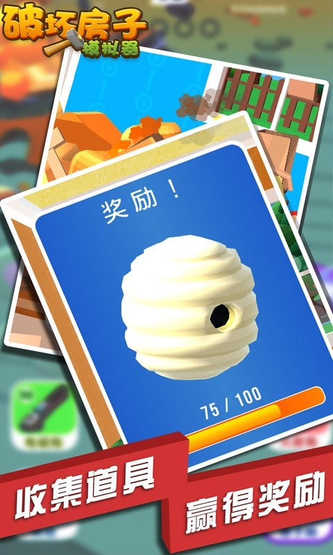 破坏房子模拟器v1.1.1