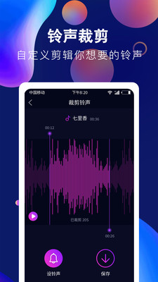 酷彩铃声v1.0.2