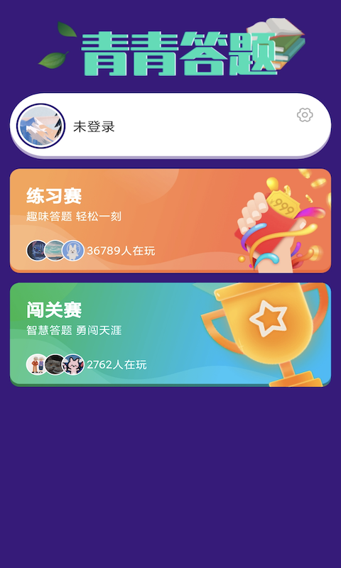 青青答题v1.0.0