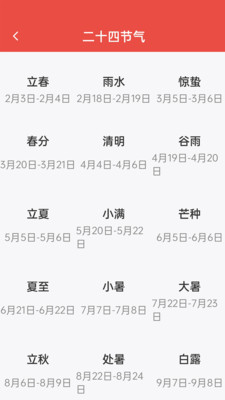 神农万年历v0.0.1