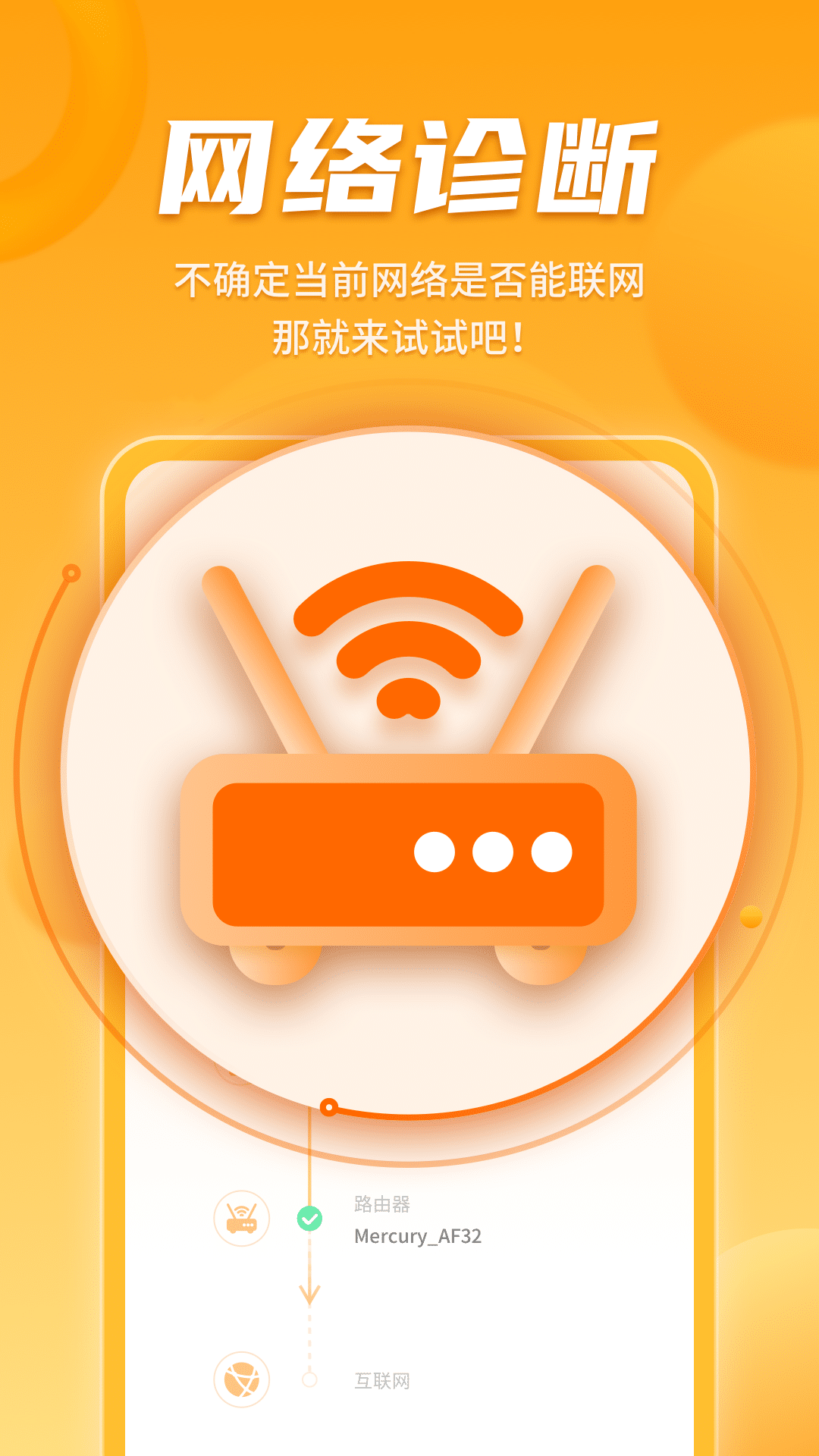 WiFi畅联精灵v1.0.7667