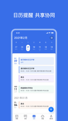 网易灵犀办公v1.5.0