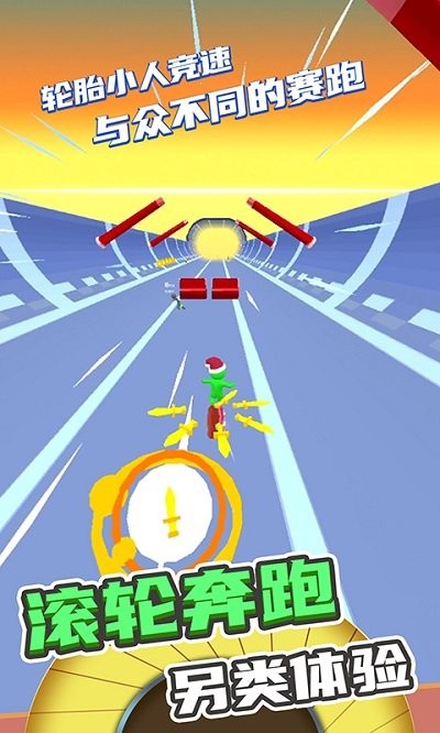 滚动的轮胎v1.0.2