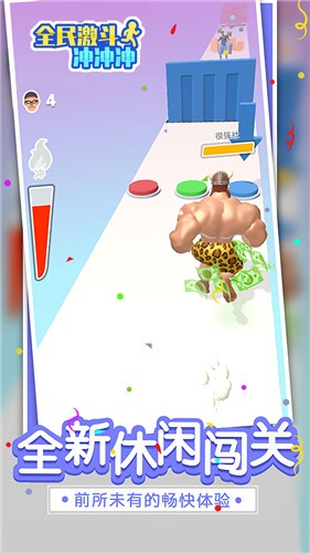 全民激斗冲冲冲v1.0.0