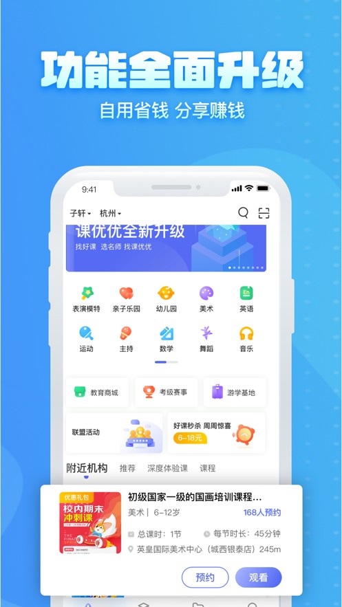 课优优v5.0.2