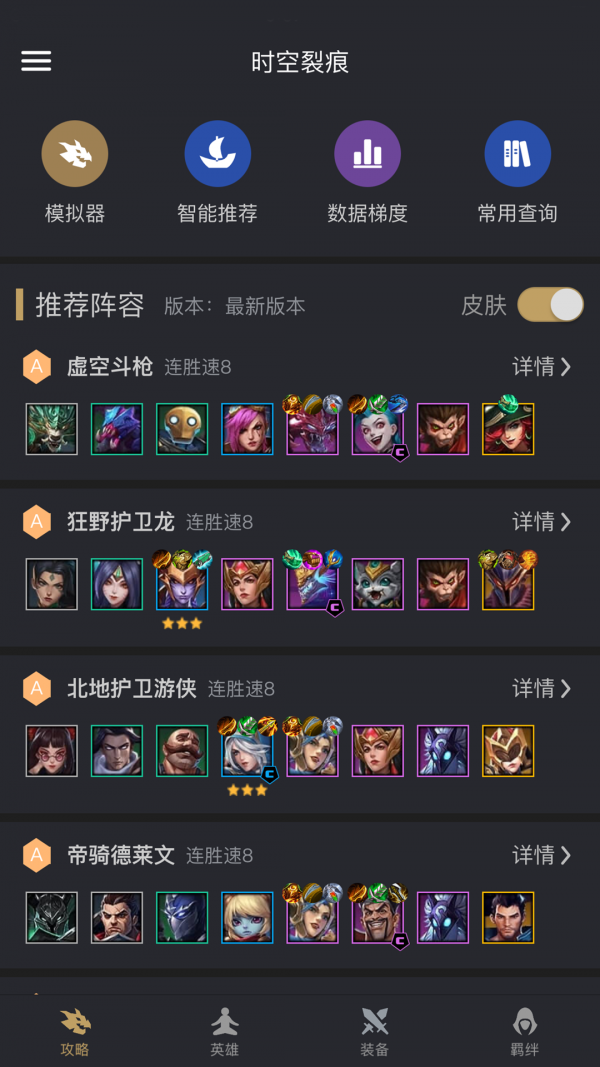 金铲铲助手v3.6.3