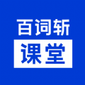 百词斩课堂v1.0.0