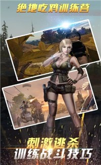 绝地吃鸡训练场v100.0.0