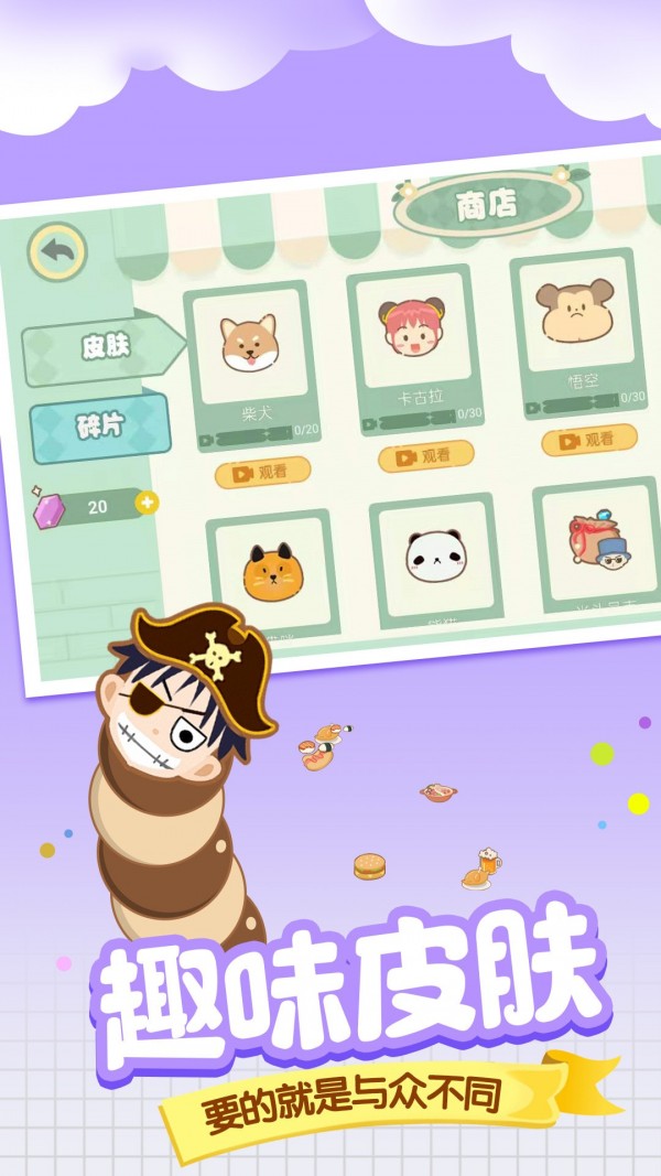 贪吃美食蛇v1.0.1