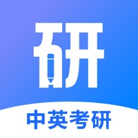 中英考研v1.3.3