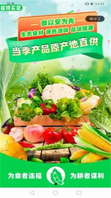 棋特买菜v1.2.2