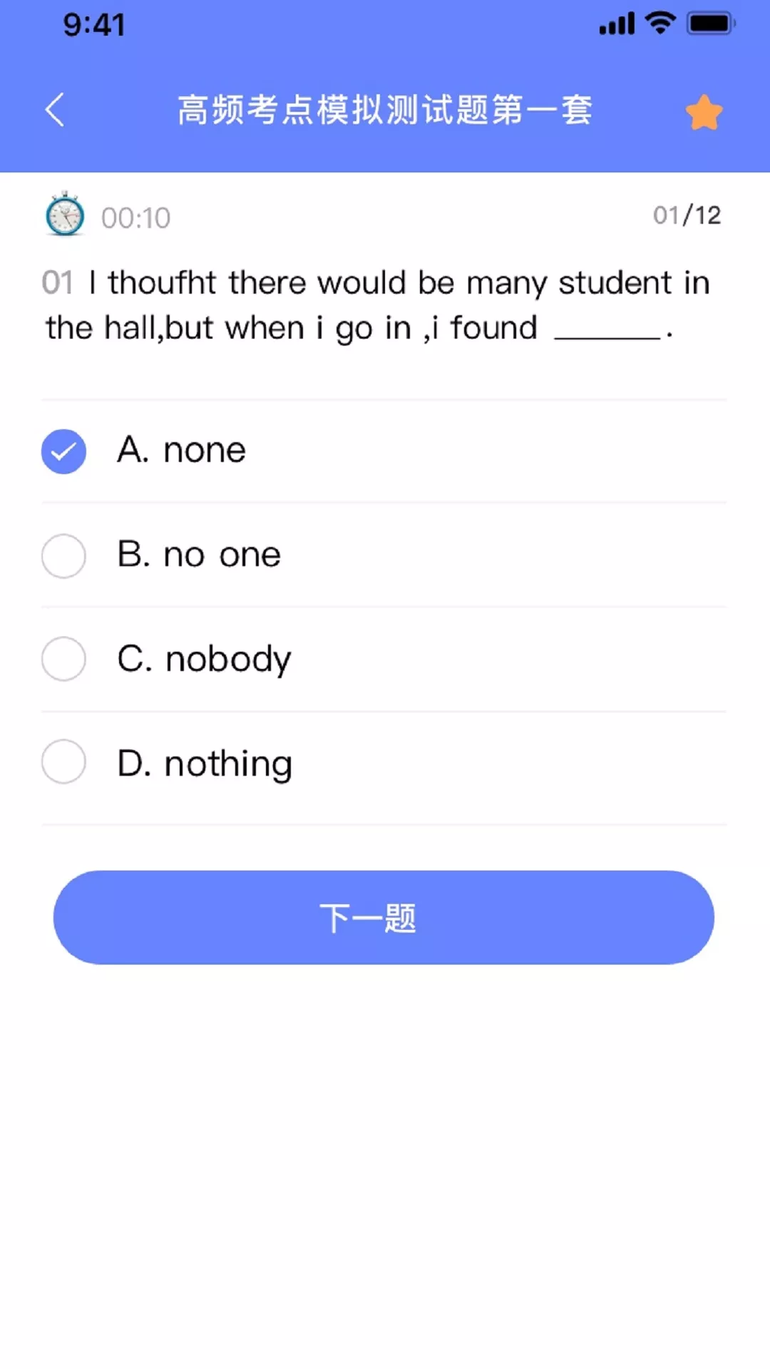 英语考试助手v1.0