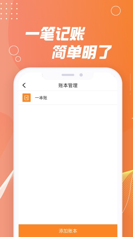 记账能手v1.0.0