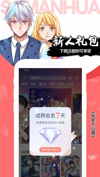 木登漫画v1.0.2