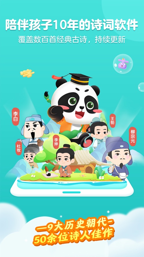 毛豆国学启蒙v3.0.10