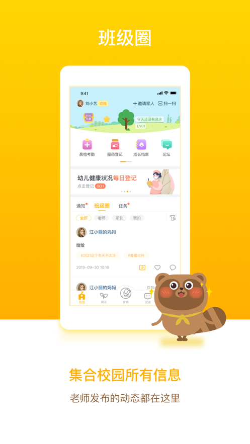 孩子通v6.1.8