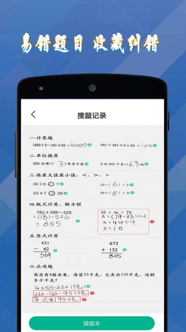 作业习题帮v1.0.2