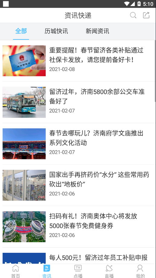 历城融媒v6.4.0.3