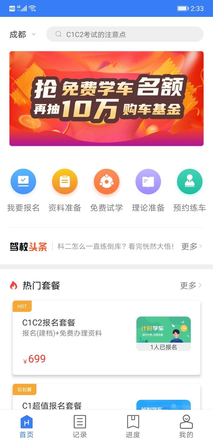 万骏驾考v1.0