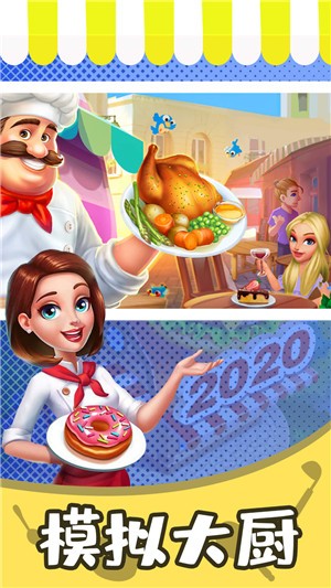 大厨模拟器v1.0