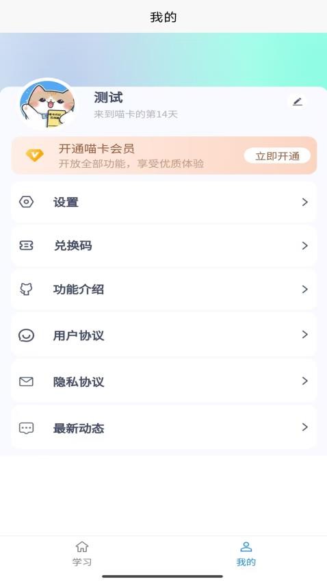 喵卡闪记万词通v1.2.5
