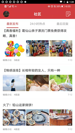 幸福铅山v2.0.5