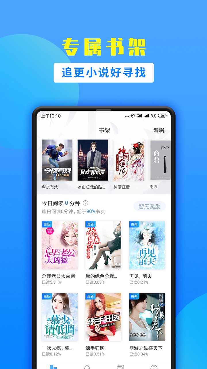 掌中小说书城v2.0.8