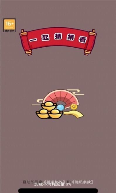 一起猜猜看v1.0.0