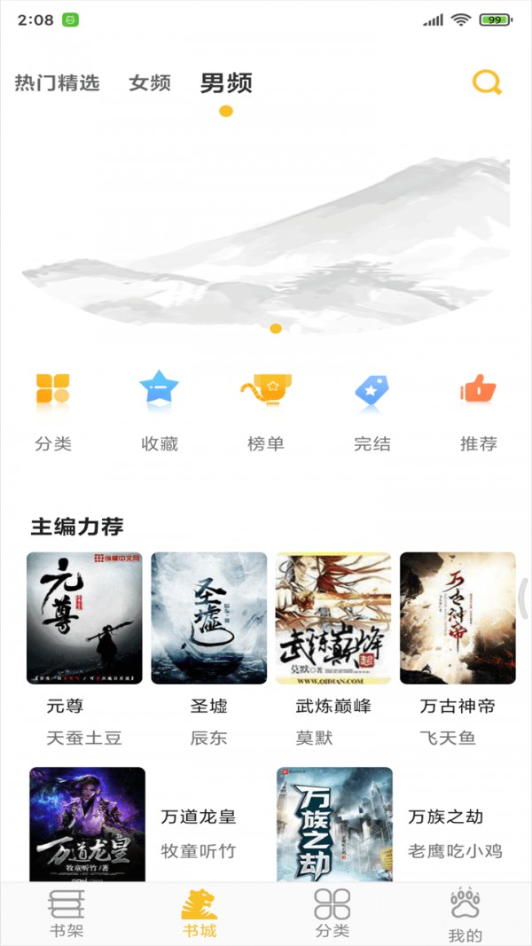 忽忽小说免费版v1.0.8