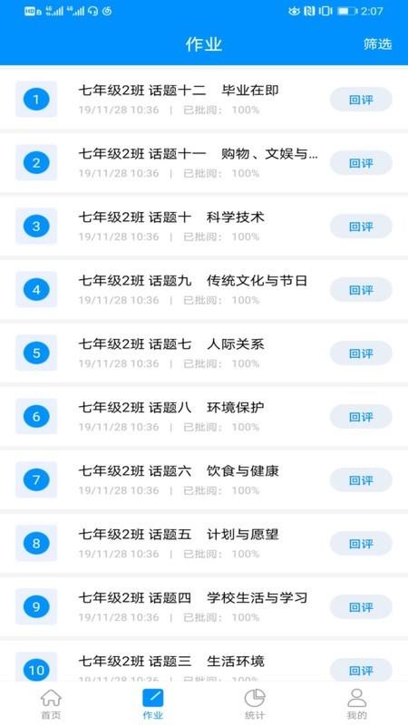 新教育教师端v3.8.4