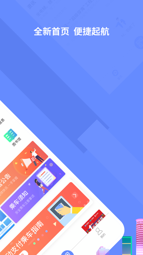 大连地铁e出行v3.6.0